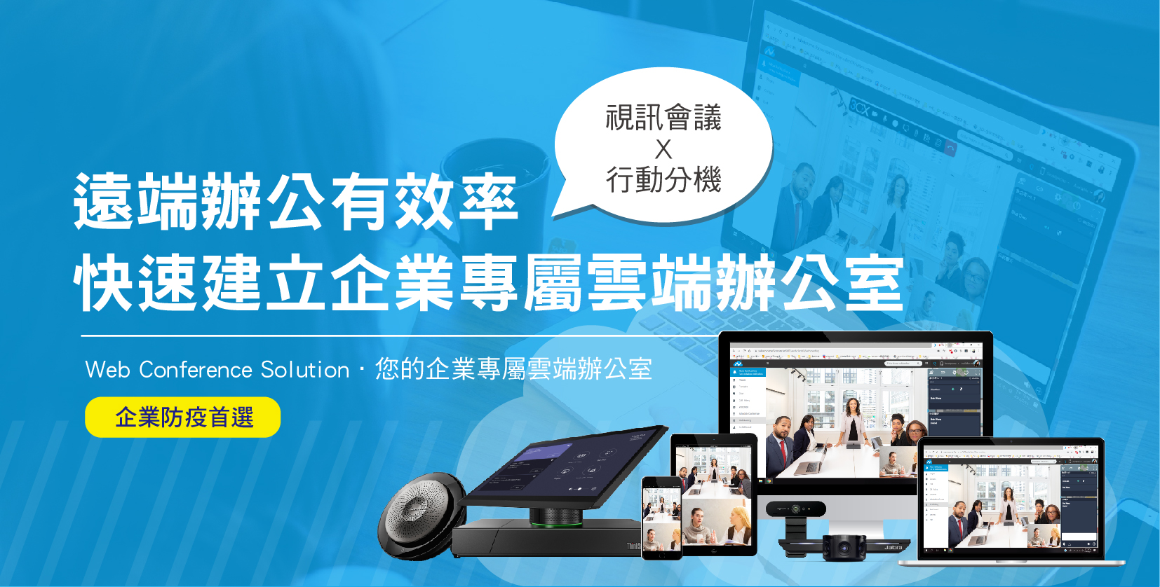__-Web_Conference_Solution_________.jpg